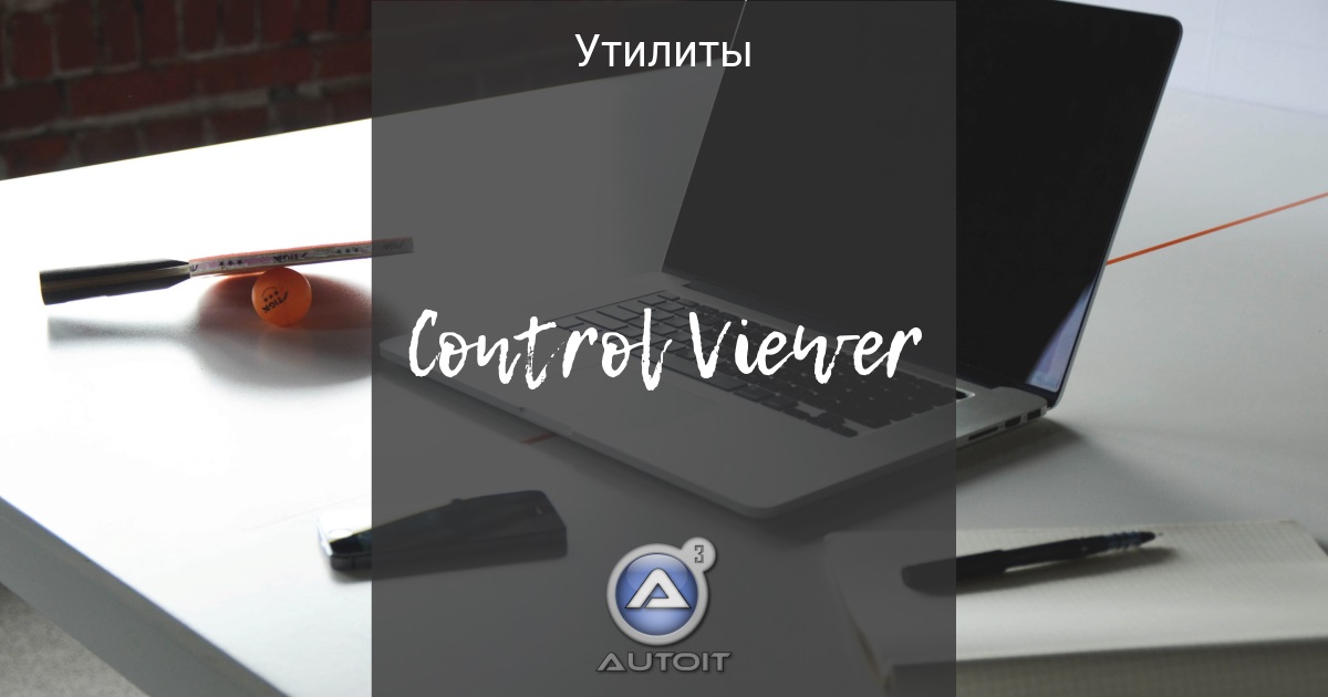 Control Viewer