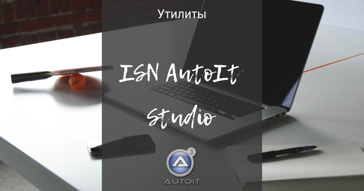 ISN AutoIt Studio